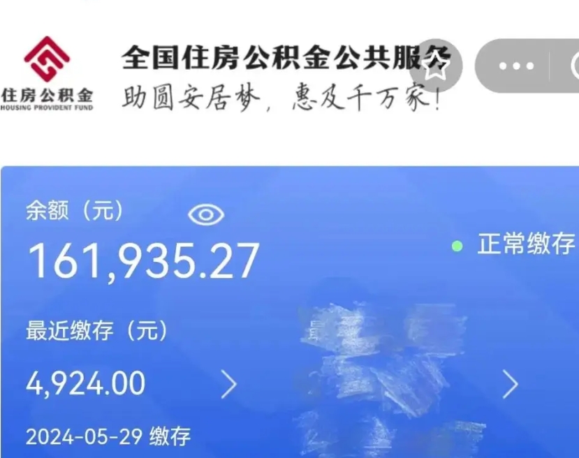 那曲名下有房如何提取公积金（名下有房提取公积金的流程）